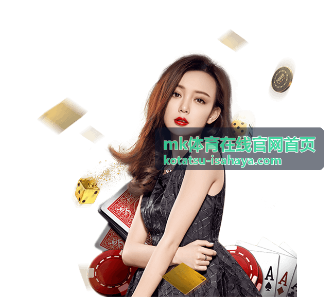 mk体育在线官网首页 足球联赛直播